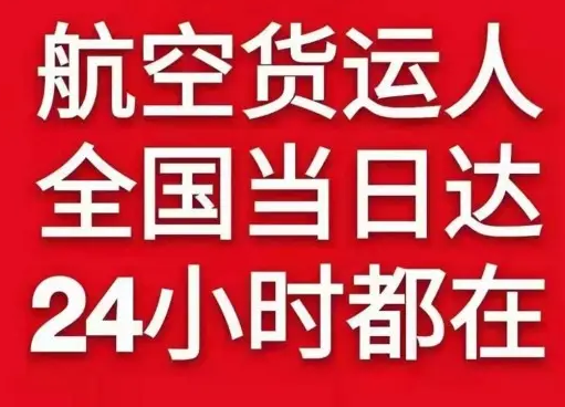 阿拉尔塔里木机场邮寄货物、航空货运:物流行业各岗位招聘